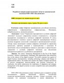 Разработка направлений изменений в области экономической политики ООО «РАО «Бессоновское»