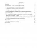 Анализ современного состояния и перспектив развития ипотечного кредитования в РФ