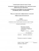 Отчет по практике в Архивном отделе Администрации городского округа Самара