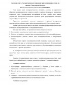 Государственное регулирование прав несовершеннолетних на примере Свердловской области