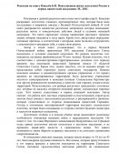 Рецензия на книгу Ковалёв Б.Н. Повседневная жизнь населения России в период нацистской оккупации