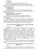 Развитие социальной инфраструктуры в городах Республики Башкортостан