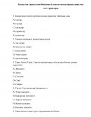 Тест по "Истории Казахстана"