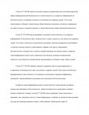 Статья 237 Уголовного кодекса РФ (УК РФ)