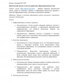 Критический анализ статьи по проблемам образования Казахстана