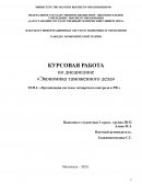 Организация системы экспортного контроля в РФ