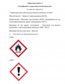 Класифікація та маркування хімічної продукції (на прикладі нафталіну)