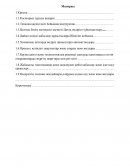 Отчет по практике в отделе технического контроля и исследований ТСЖ Шолактау