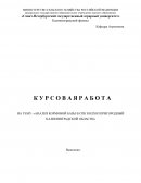 Анализ кормовой базы в СПК Колхоз пригордный Калининградской области