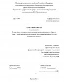 Зоогигиеническое обоснование проекта коровника на 25 голов, Челябинская область