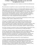 Формування території і складу населення на українських землях