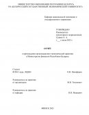 Отчёт по практике в Министерстве финансов Республики Беларусь
