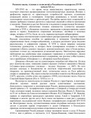 Развитие науки, техники и технологий в Российском государстве (XVII – начало ХХ в.)