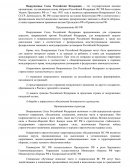 Организационная структура и предназначение ВС РФ