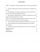 Анализ практики применения сравнительного подхода к оценке бизнеса в оценочной деятельности в России и зарубежом