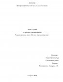 Аннотация по хоровому дирижированию русская народная песня «Во поле берёзонька стояла»