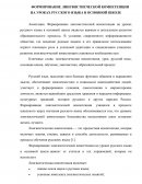 Формирование лингвистической компетенции на уроках русского языка в основной школе