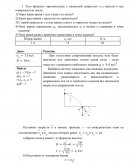 Контрольная работа по "Физике"