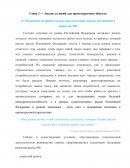 Изменение потребительских предпочтений, анализ настроений в обществе РФ