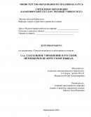 Глагольное управление в русском, немецком и белорусском языках