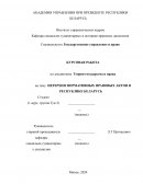 Иерархия нормативного правового акта в Республике Беларусь