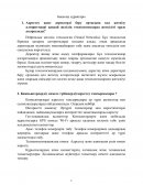 Контрольная работа по "Коммуникации и связи"