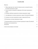 Тенденции развития системы источников гражданского права в Российской Федерации на сегодняшний день
