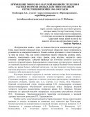 Применение монголо-татарской военной стратегии и тактики во время боевых действий в ВОВ 1941-1945 годов