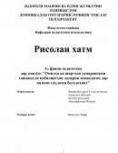 Омилҳо ва шартҳои самаранокии ташаккули қобилиятҳои лидерии хонандагон дар низоми таълими босалоҳият