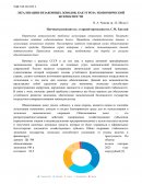 Легализация незаконных доходов, как угроза экономической безопасности