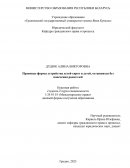 Правовые формы устройства детей-сирот и детей, оставшихся без попечения родителей