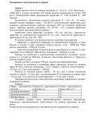 Планирование себестоимости и затрат