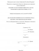 Исследование влияния влаги на поверхностное и объемное сопротивления диэлектриков