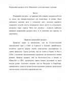 Рекреаційні ресурси світу. Можливості для відпочинку та розваг