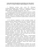 Соціально-філософський аналіз інтернету, як соціального інституту в умовах розвитку інформаційного суспільства