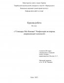 “Стандард Ойл Компані” Рокфеллерів як взірець американської монополії