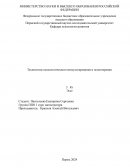 Технологии психологического консультирования и психотерапии