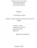 Джерела і шляхи економічного зростання в сучасній Україні