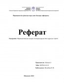 Фармацевтикалық өндіріс кәсіпорындардаа баға құрылуы тәртібі