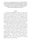 Анализ Федерального закона от 14.07.2022 N 266-ФЗ «О внесении изменений в Федеральный закон «О персональных данных», отдельные законодательные а