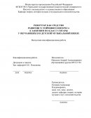 Репертуар как средство развития устойчивого интереса к занятиям по классу гитары у обучающихся в детской музыкальной школе