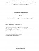 Есеп өндірістік тәжірибе бойынша КГУ «Отдел образования Жамбылского р-на»