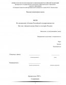 Архангельская область в истории России