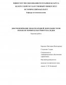 Документирование международной деятельности по охране историко-культурного наследия