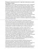 Названия национальностей и стран как компоненты идиом английского языка