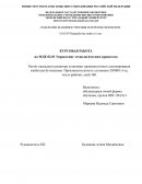 Расчёт каскадного реактора установки сернокислотного алкилирования изобутана бутиленами. Производительность установки 205000 т/год, число 