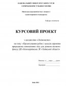 Проектування рубок і заходів сприяння природному поновленню лісу для ділянок лісового фонду ДП «Білоцерківське ЛГ» Київської області