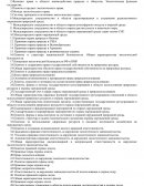 Шпаргалка по "Экологии"