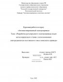 Разработка регулируемого электропривода подач металлорежущего станка с использованием электродвигателя постоянного тока и комплекта пр