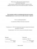 Исследование свойств полиакрилонитрильных волокон, модифицированных полигексаметиленбигуанидин хлоридом